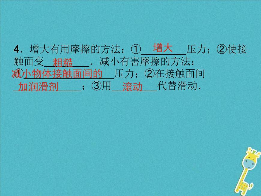 中考物理一輪復(fù)習(xí)課件第12課時《力》（含答案）第4頁