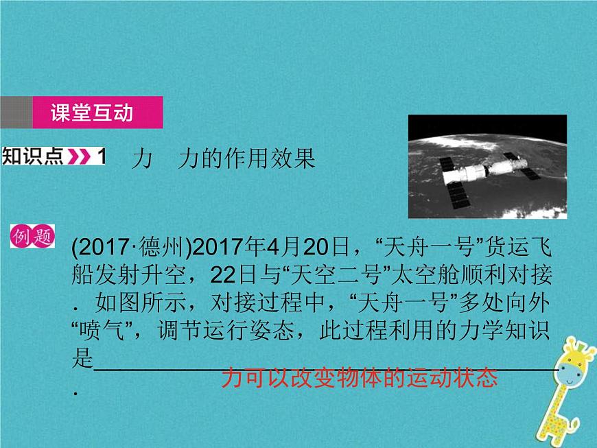 中考物理一輪復(fù)習(xí)課件第12課時《力》（含答案）第5頁