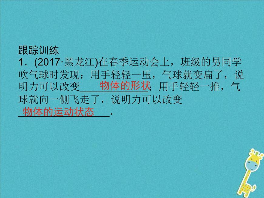 中考物理一輪復(fù)習(xí)課件第12課時《力》（含答案）第6頁