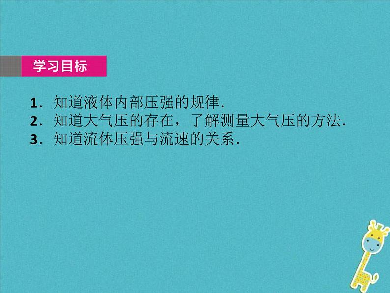 中考物理一轮复习课件第16课时《压强(二)》(含答案)第2页