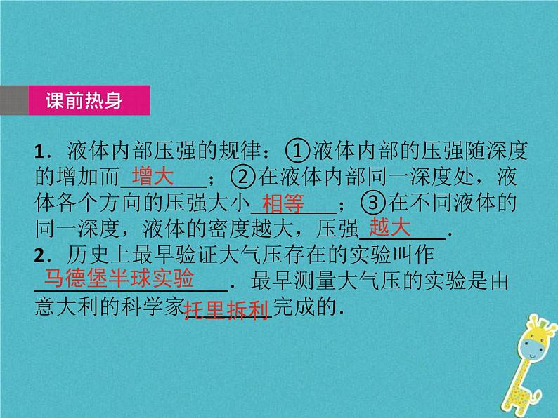 中考物理一轮复习课件第16课时《压强(二)》(含答案)第3页