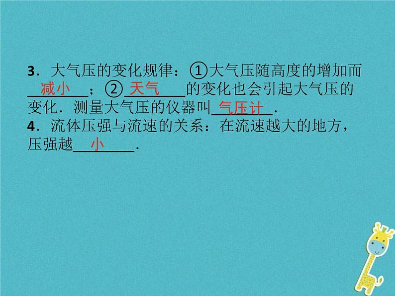 中考物理一轮复习课件第16课时《压强(二)》(含答案)第4页