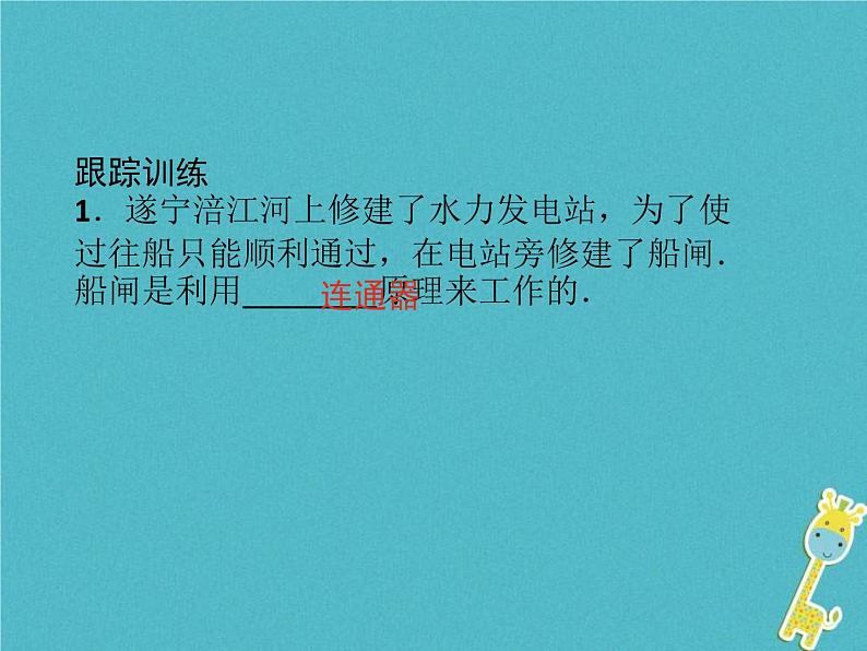 中考物理一轮复习课件第16课时《压强(二)》(含答案)第7页