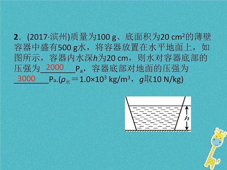 中考物理一轮复习课件第16课时《压强(二)》(含答案)第8页
