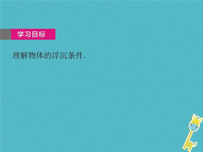 中考物理一轮复习课件第18课时《浮力(二) 》(含答案)02