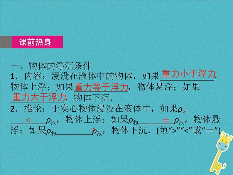 中考物理一轮复习课件第18课时《浮力(二) 》(含答案)03