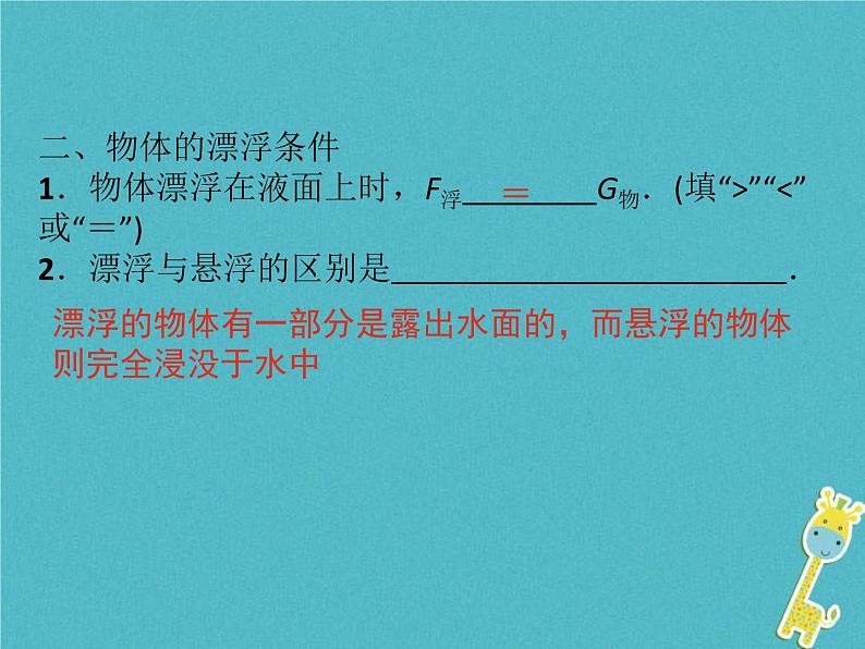 中考物理一轮复习课件第18课时《浮力(二) 》(含答案)04