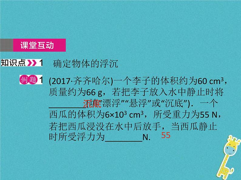 中考物理一轮复习课件第18课时《浮力(二) 》(含答案)05