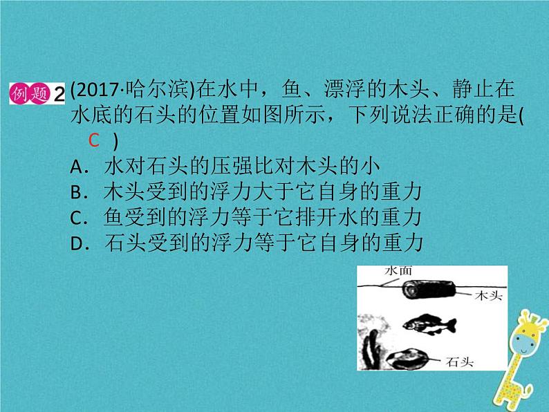 中考物理一轮复习课件第18课时《浮力(二) 》(含答案)06