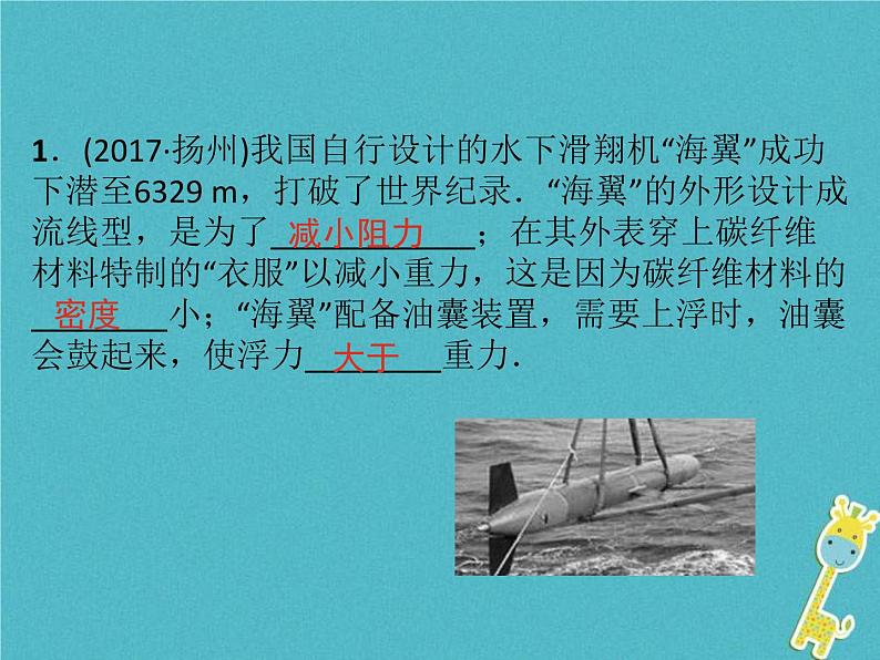 中考物理一轮复习课件第18课时《浮力(二) 》(含答案)07