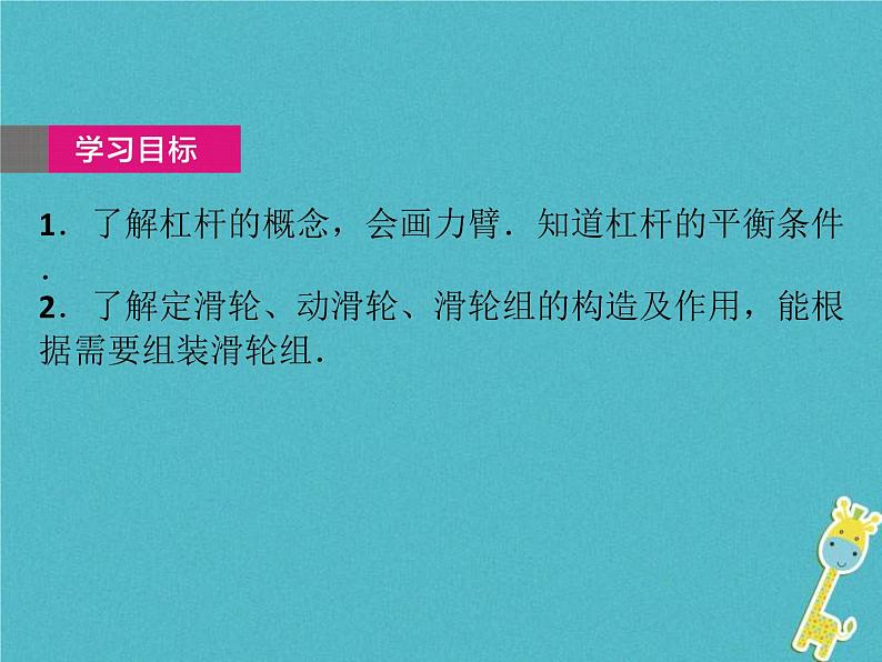 中考物理一轮复习课件第19课时《简单机械和功(一) 》(含答案)第2页