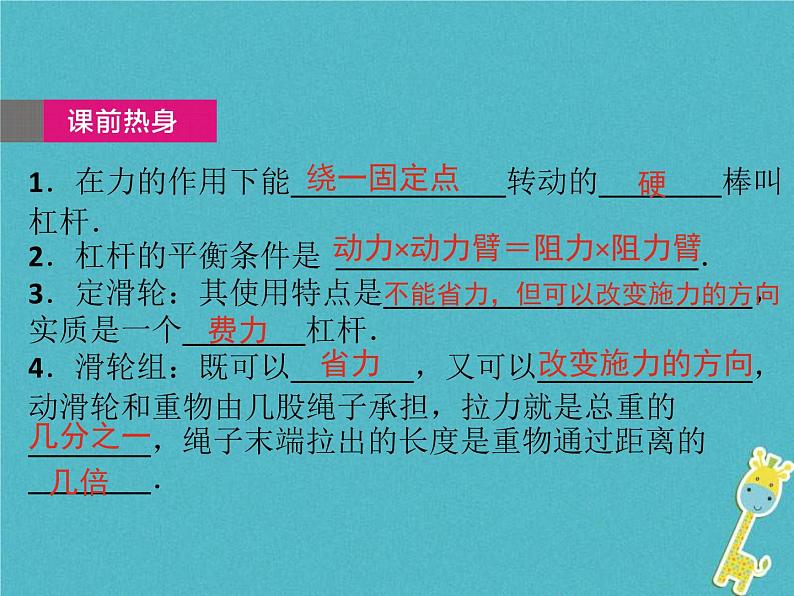 中考物理一轮复习课件第19课时《简单机械和功(一) 》(含答案)第3页