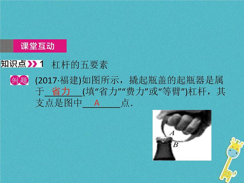 中考物理一轮复习课件第19课时《简单机械和功(一) 》(含答案)第4页