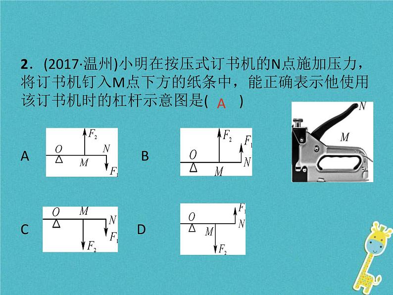 中考物理一轮复习课件第19课时《简单机械和功(一) 》(含答案)第6页