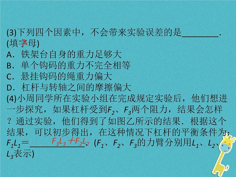 中考物理一轮复习课件第19课时《简单机械和功(一) 》(含答案)第8页