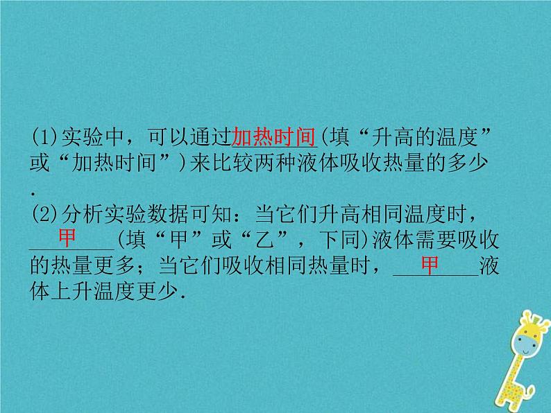 中考物理一轮复习课件第22课时《热量 比热容 热值》(含答案)第6页