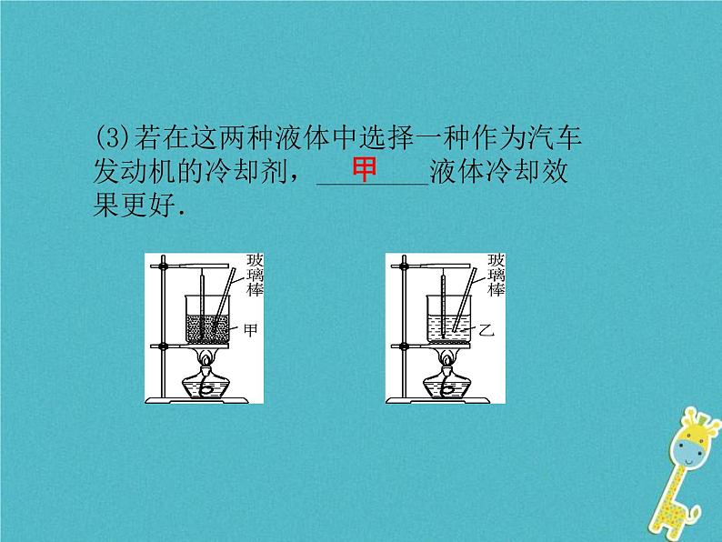 中考物理一轮复习课件第22课时《热量 比热容 热值》(含答案)第7页