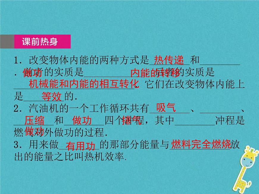 中考物理一輪復(fù)習(xí)課件第23課時(shí)《內(nèi)能 熱機(jī)》（含答案）第3頁
