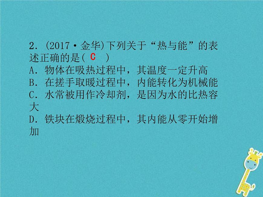 中考物理一輪復(fù)習(xí)課件第23課時(shí)《內(nèi)能 熱機(jī)》（含答案）第7頁