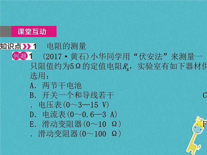 中考物理一轮复习课件第26课时《欧姆定律(二) 》(含答案)04