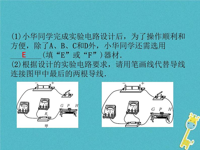 中考物理一轮复习课件第26课时《欧姆定律(二) 》(含答案)05