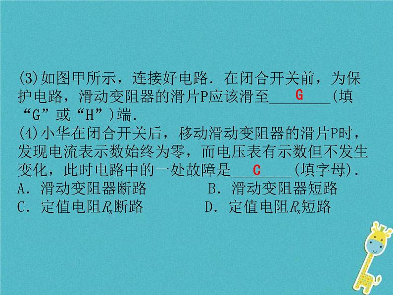 中考物理一轮复习课件第26课时《欧姆定律(二) 》(含答案)06
