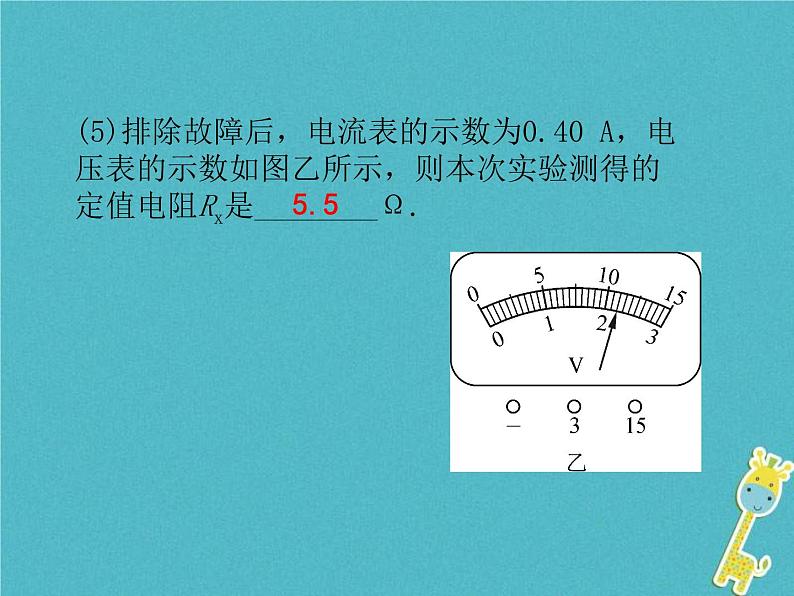 中考物理一轮复习课件第26课时《欧姆定律(二) 》(含答案)07