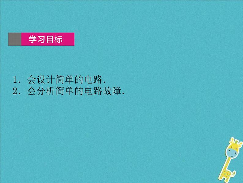 中考物理一轮复习课件第27课时《简单电路的设计、故障的判断与测量电阻》(含答案)第2页
