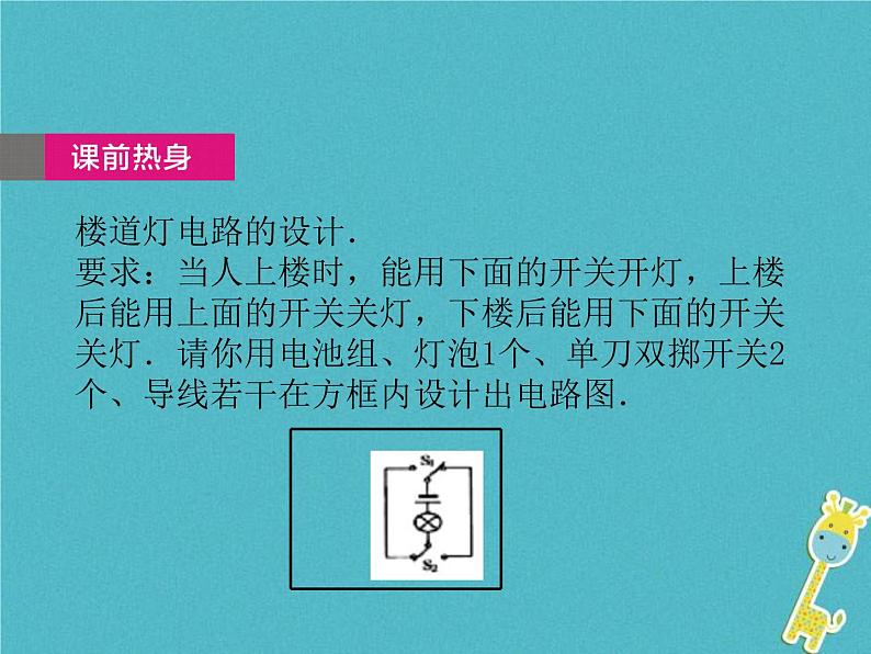 中考物理一轮复习课件第27课时《简单电路的设计、故障的判断与测量电阻》(含答案)第3页