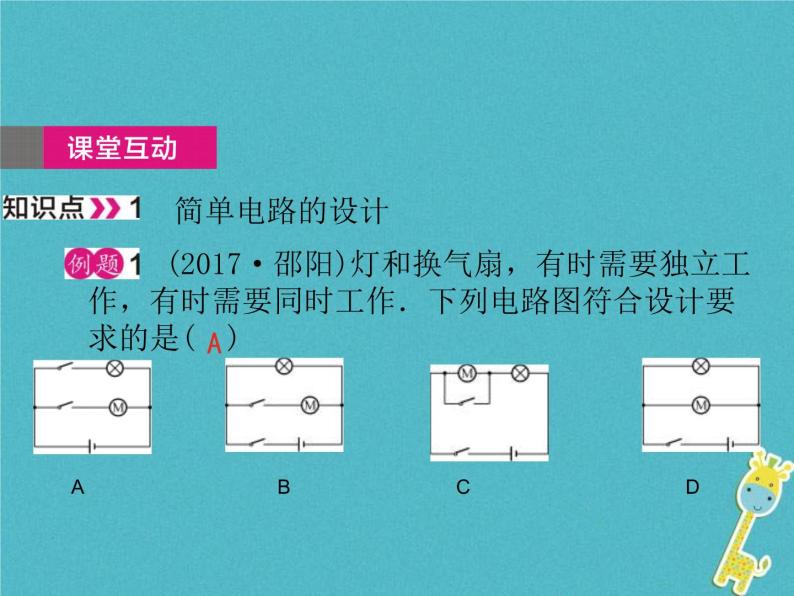 中考物理一轮复习课件第27课时《简单电路的设计、故障的判断与测量电阻》（含答案）04