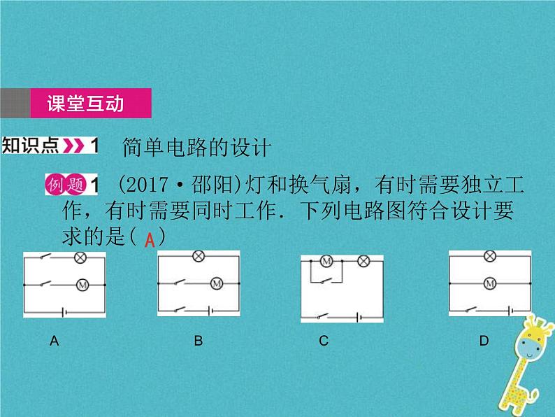 中考物理一轮复习课件第27课时《简单电路的设计、故障的判断与测量电阻》(含答案)第4页