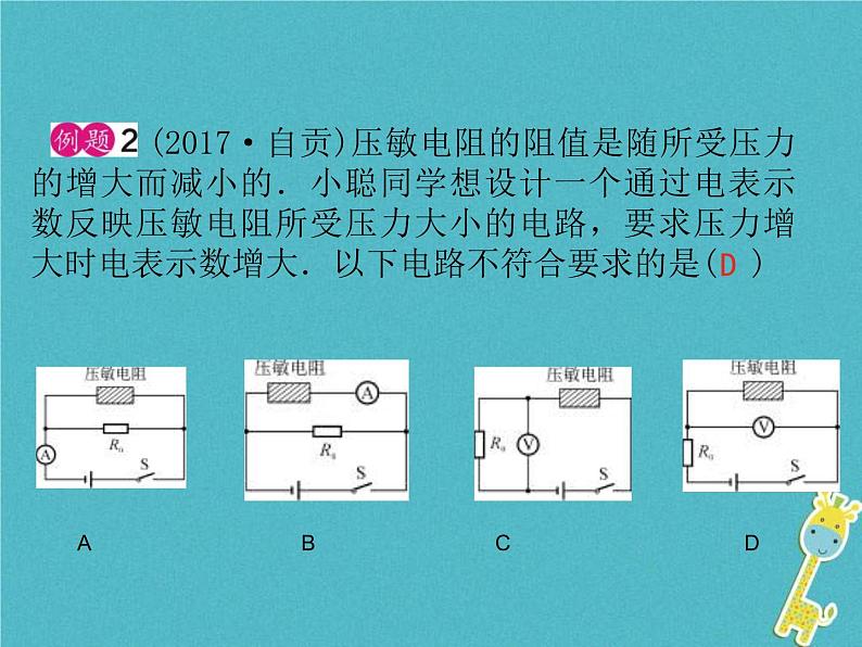 中考物理一轮复习课件第27课时《简单电路的设计、故障的判断与测量电阻》(含答案)第5页