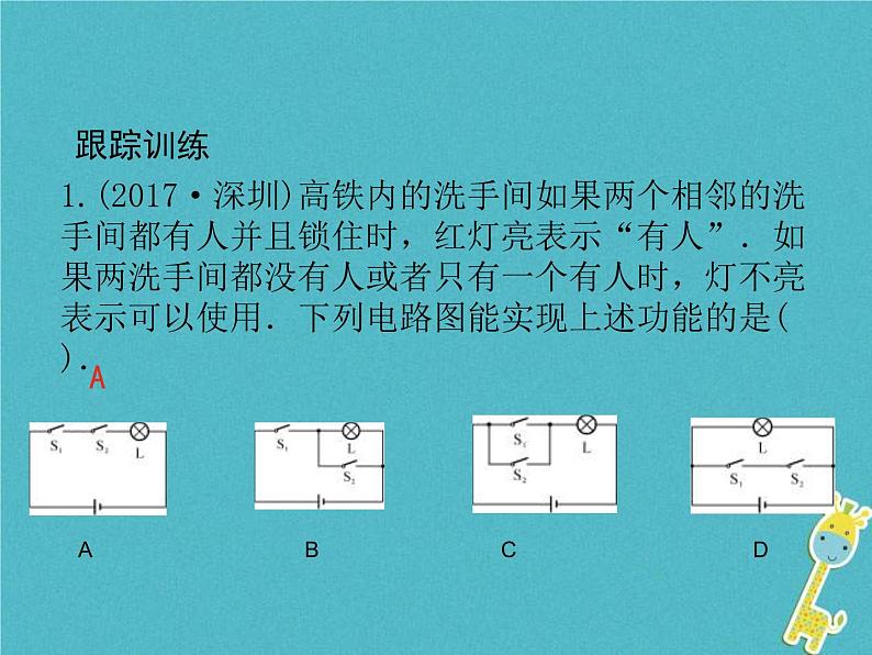中考物理一轮复习课件第27课时《简单电路的设计、故障的判断与测量电阻》(含答案)第6页