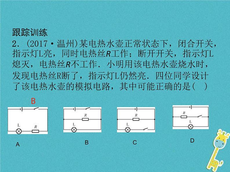 中考物理一轮复习课件第27课时《简单电路的设计、故障的判断与测量电阻》(含答案)第7页