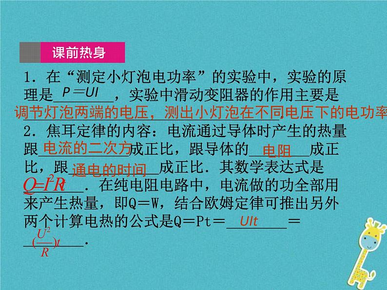 中考物理一轮复习课件第29课时《电功和电热(二)》(含答案)03