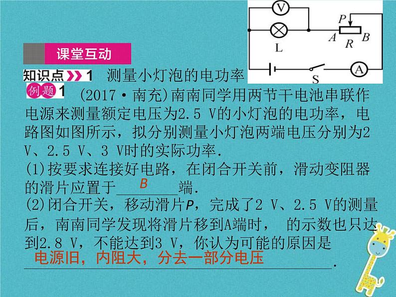 中考物理一轮复习课件第29课时《电功和电热(二)》(含答案)04