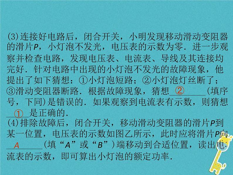 中考物理一轮复习课件第29课时《电功和电热(二)》(含答案)07