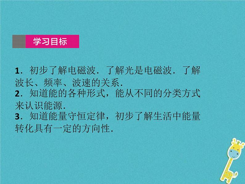 中考物理一轮复习课件第32课时《电磁波 能源》(含答案)02