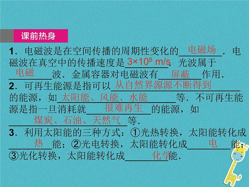 中考物理一轮复习课件第32课时《电磁波 能源》(含答案)03