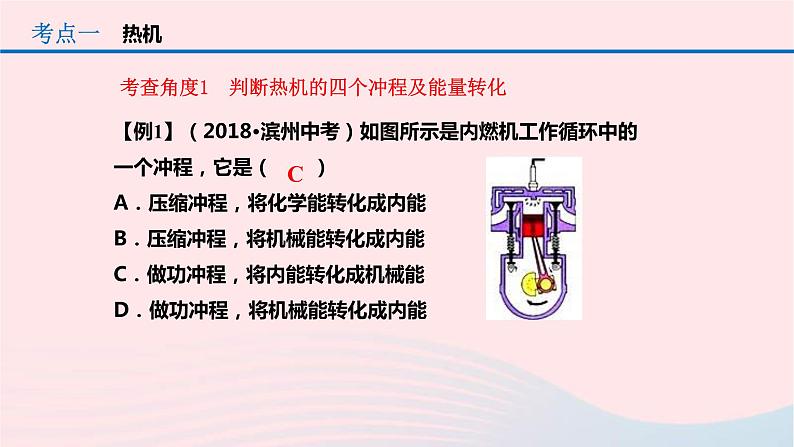 中考物理一轮复习第14章《内能的利用》课件(含答案)04