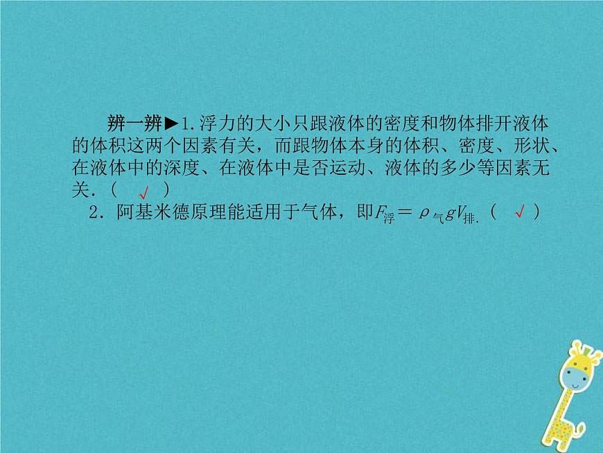 中考物理一輪復(fù)習(xí)《浮力》課件（含答案）第5頁