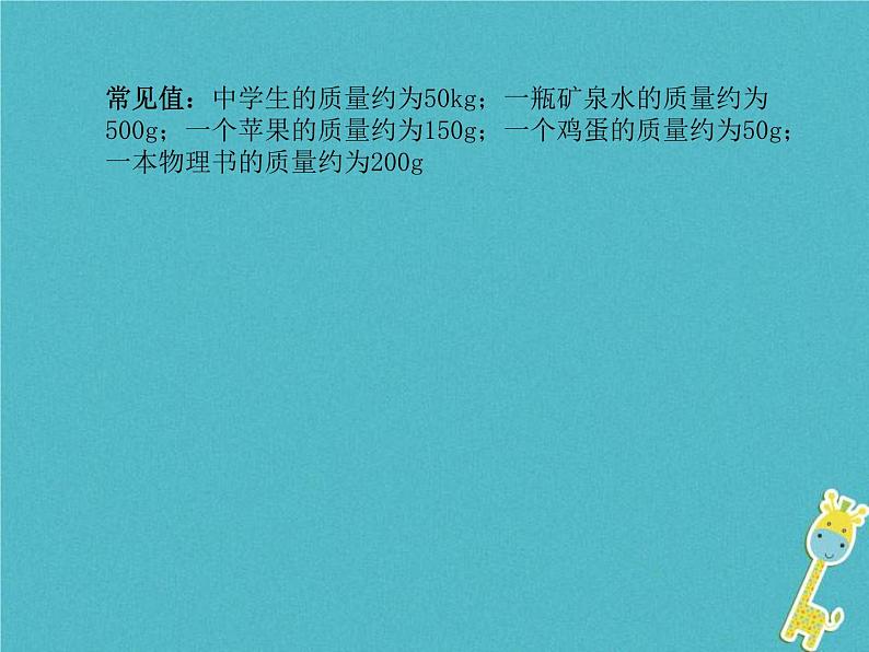 中考物理一轮复习《质量与密度》课件(含答案)第3页