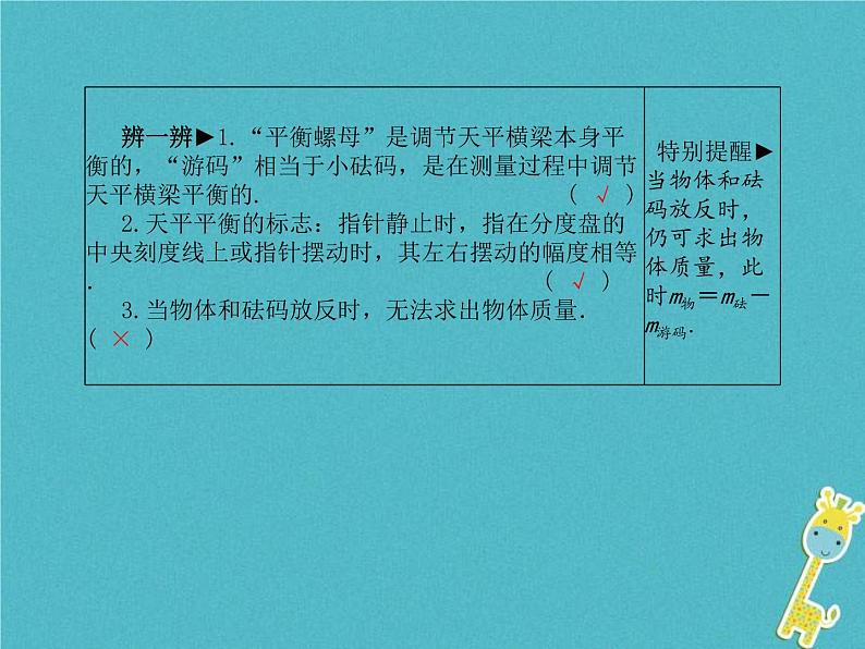 中考物理一轮复习《质量与密度》课件(含答案)第4页