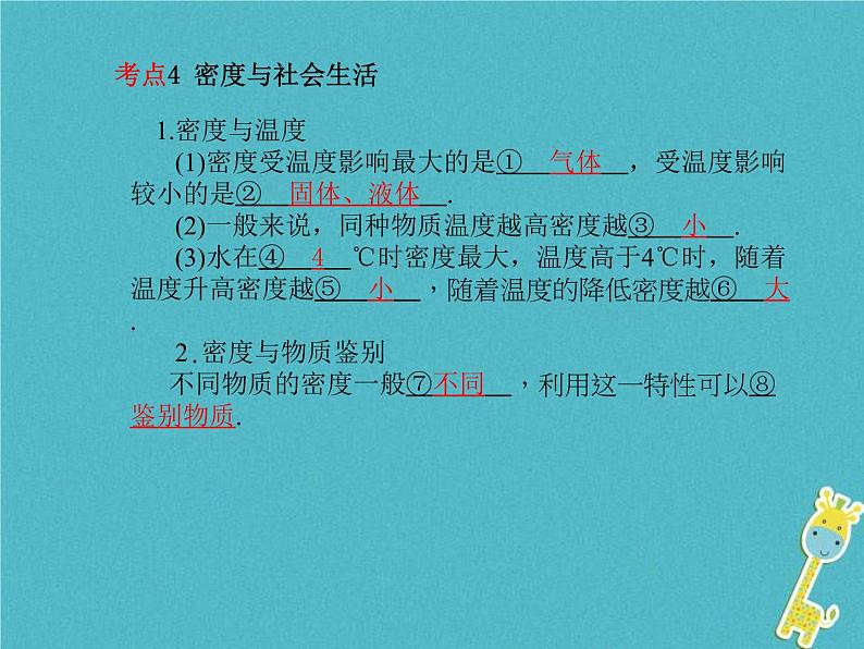 中考物理一轮复习《质量与密度》课件(含答案)第8页