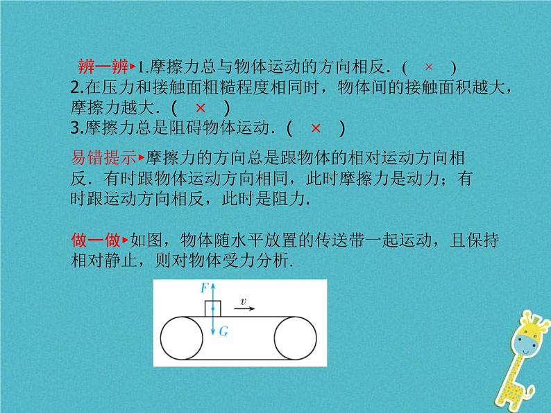中考物理一轮复习《运动和力》课件(含答案)第6页