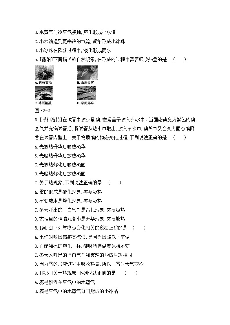 中考物理一轮复习02《物态变化》课时训练(含答案)02