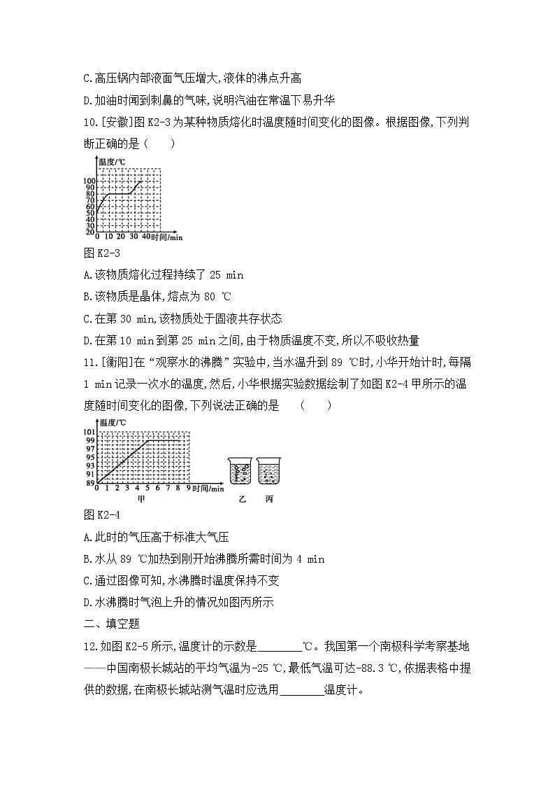 中考物理一轮复习02《物态变化》课时训练(含答案)03