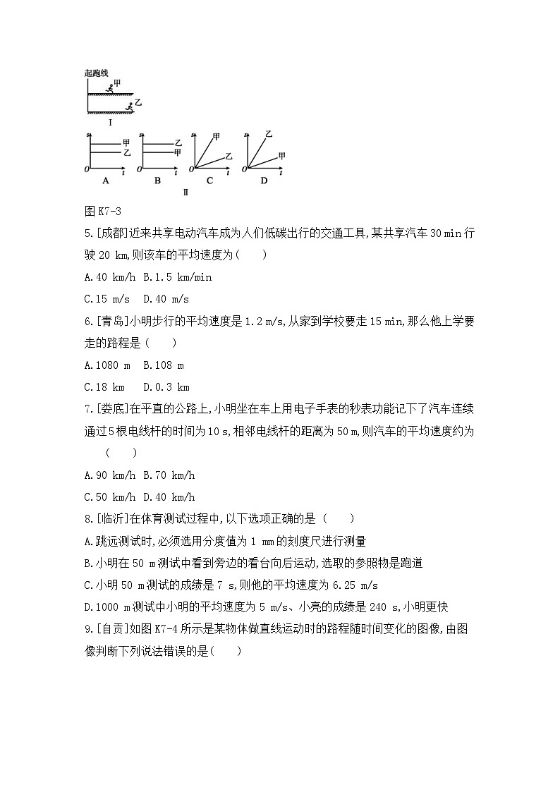 中考物理一轮复习07《机械运动速度》课时训练(含答案)第2页
