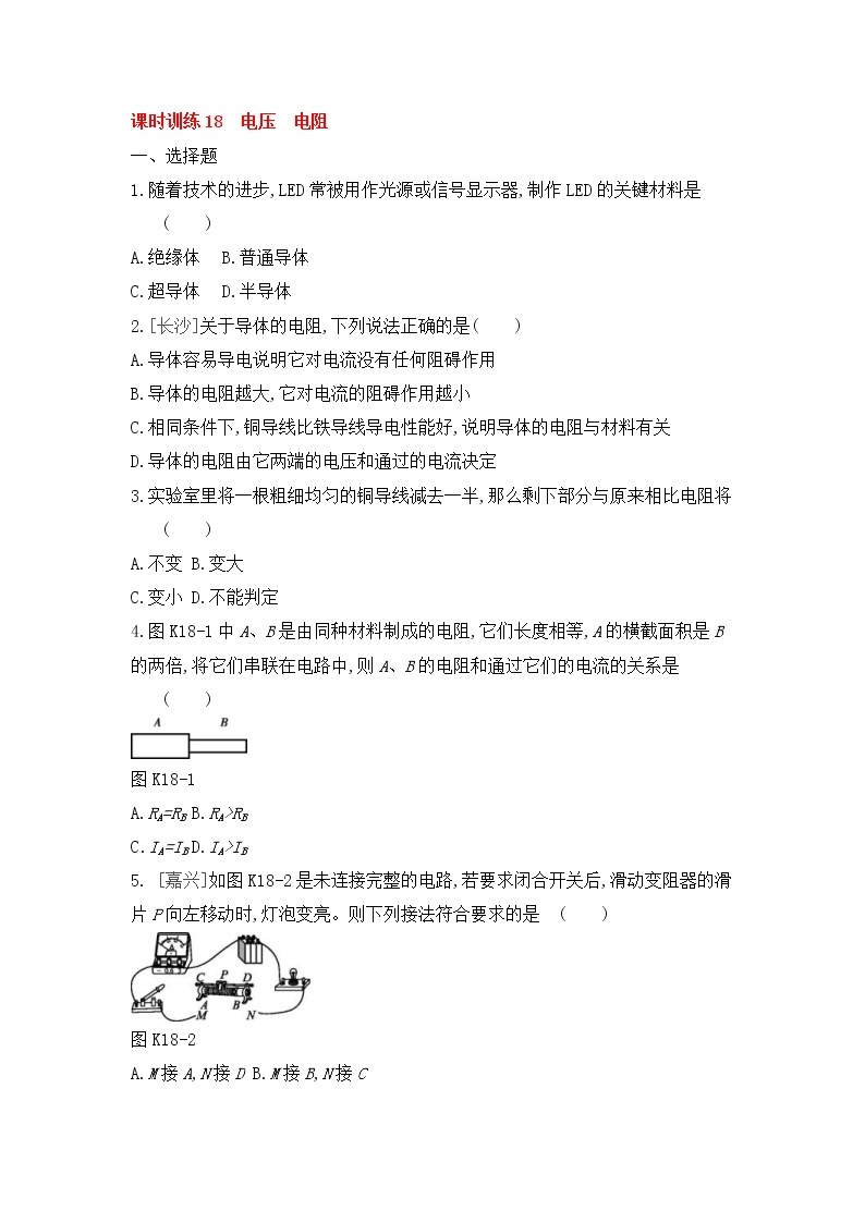 中考物理一轮复习18《电压电阻》课时训练(含答案)01