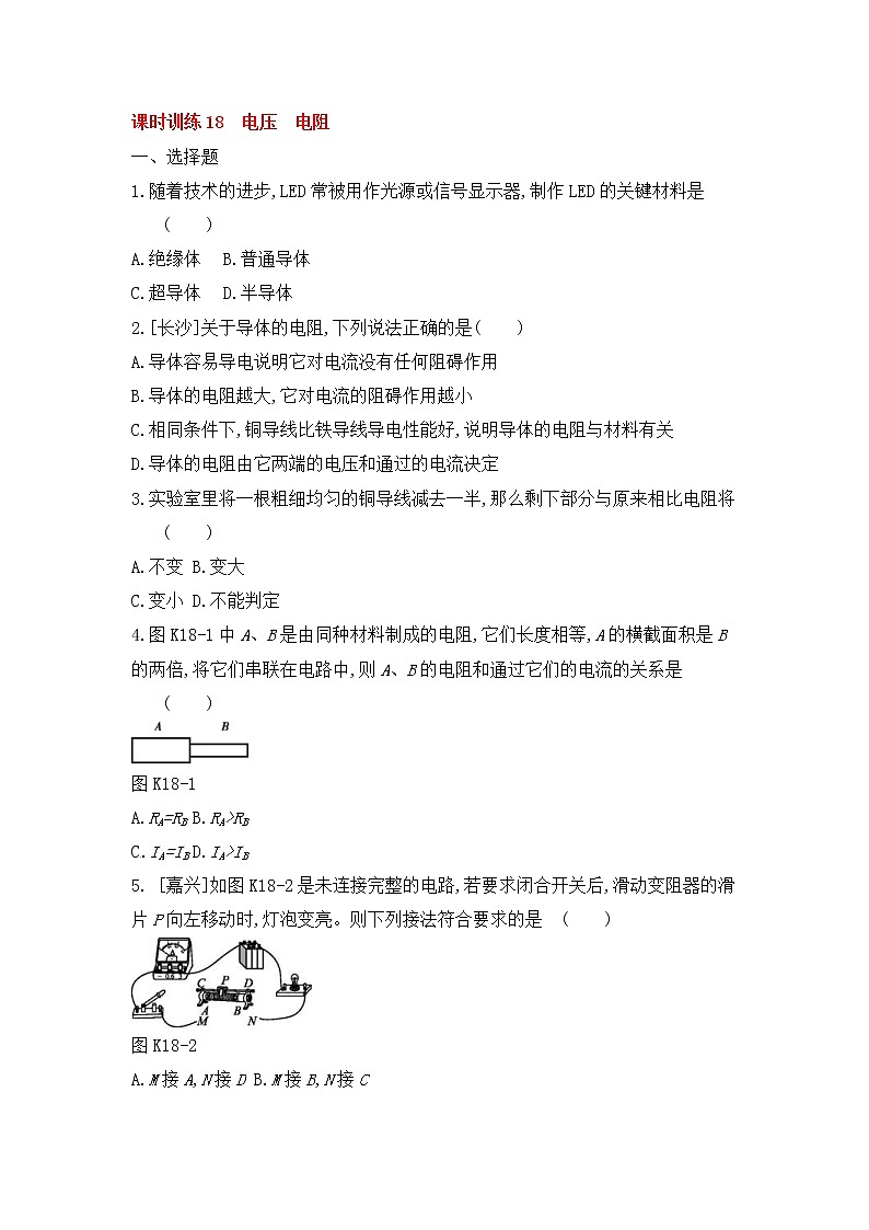 中考物理一轮复习18《电压电阻》课时训练(含答案)第1页
